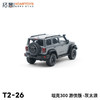 拓意合金车  T2-26	坦克300游侠版-灰太浪 商品缩略图4