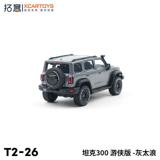 拓意合金车  T2-26	坦克300游侠版-灰太浪 商品图4