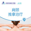 肩颈推拿治疗 商品缩略图0