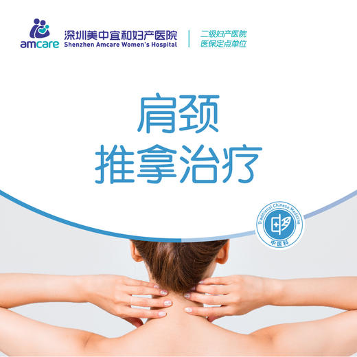 肩颈推拿治疗 商品图0
