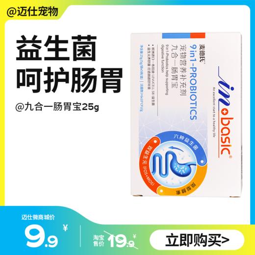 麦德氏 IN-BASIC益生菌肠胃宝 25g 商品图0