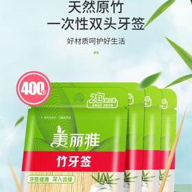 美丽雅袋装牙签400支装/袋
