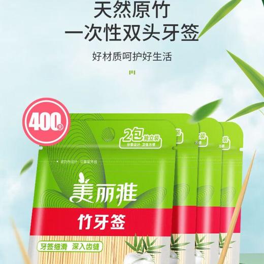 美丽雅袋装牙签400支装/袋 商品图0