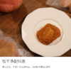 【美味零食丨休闲零食果干合集】采用优质鲜果，用传统烘烤工艺精简加工，zui大程度保留原味，口感鲜美，果香浓郁，配料简单，老人小孩都可以吃 商品缩略图1