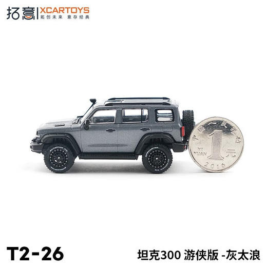 拓意合金车  T2-26	坦克300游侠版-灰太浪 商品图1