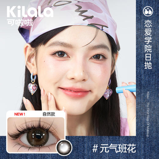 Kilala可啦啦恋爱学院系列美瞳日抛女10片彩色隐形近视眼镜 商品图6