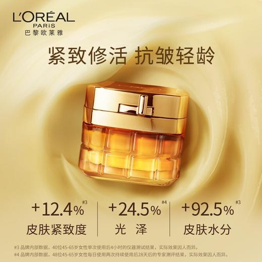 【330元会员福利】欧莱雅金致面霜套装 三件套（滋润面霜60ml+精华蜜65ml*2）  商品图4