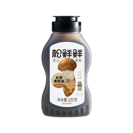 松鲜鲜 金标松茸素蚝油 235g*2/235g*3 商品图0