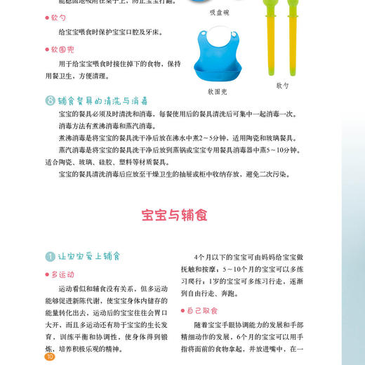 《协和医院儿科专家：宝宝营养辅食全计划》 商品图10