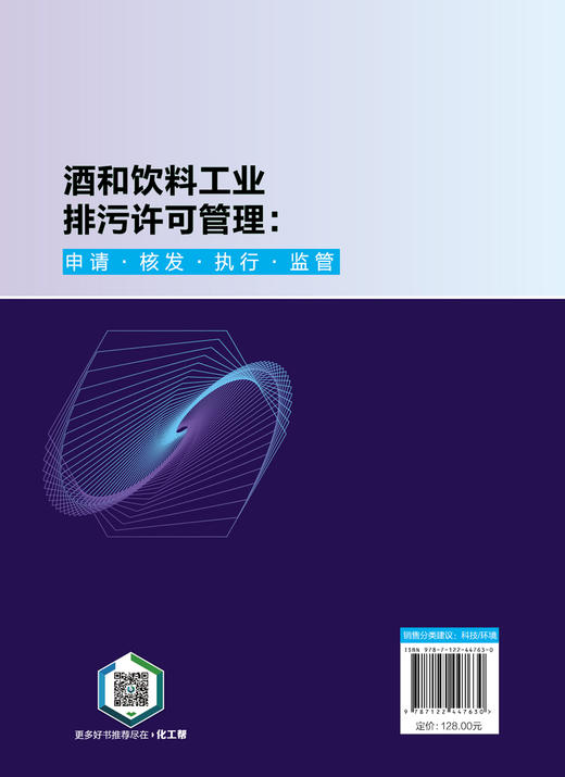 酒和饮料工业排污许可管理：申请·核发·执行·监管 商品图7