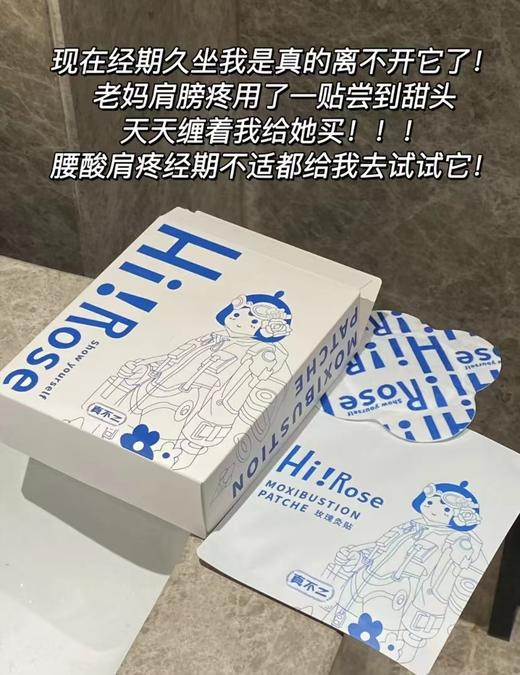 春夏必囤养生贴，真不二玫瑰灸贴颈贴 平坦少女腹，颈间富贵包刚需❗ 商品图12