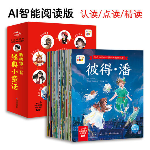 【点读版】不应错过的世界经典童话故事：全30册 商品图1