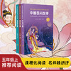 【2024】快吧五年级上民间故事全3册 商品缩略图0