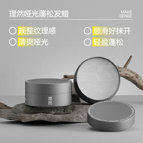 理然发蜡自然持久立挺造型哑光蓬松塑型发泥碎发整理80g/罐/理然发泥自然哑光持久造型蓬松哑光塑型啫喱碎发整理木质香发泥80g/罐