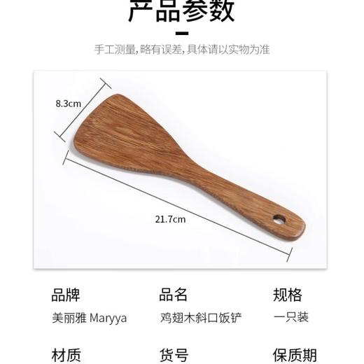 美丽雅鸡翅木斜口 饭铲/个 商品图5