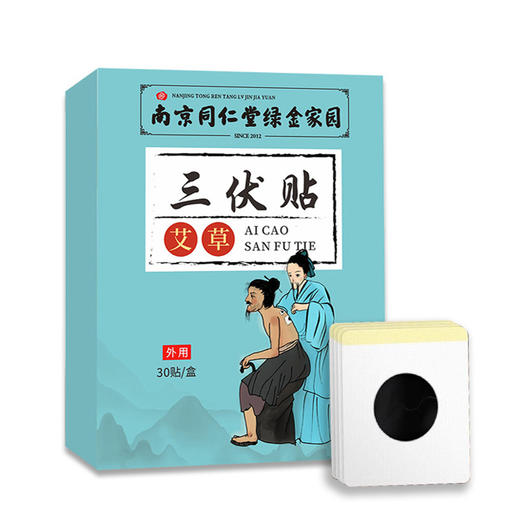 【三伏节气！艾灸正当时】三伏天艾草三伏贴艾灸贴膏药贴夏季家用三九贴30贴批发老黑膏穴位贴，使用便捷，易撕无残留，可根据穴位粘贴，不影响人体活动。ry 商品图7