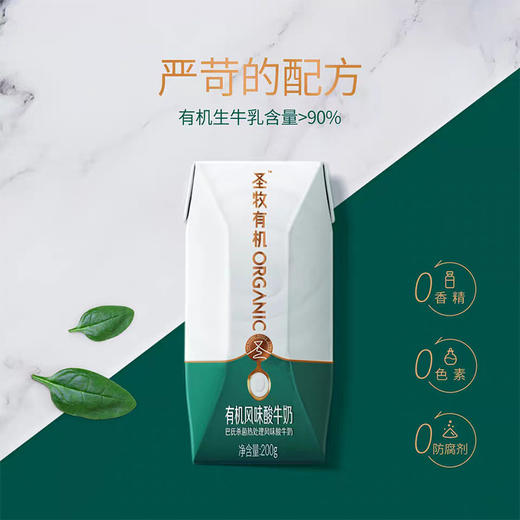 蒙牛 圣牧全程有机酸奶200ml*10瓶/箱 商品图1