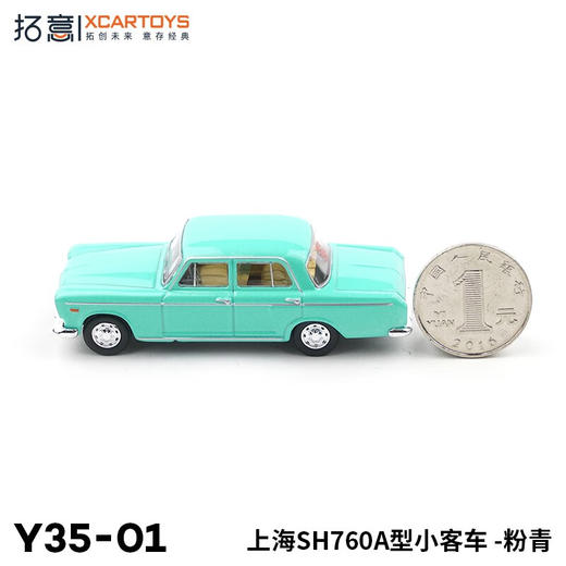 拓意合金车 Y35-1	上海 SH760A型小客车-蓝绿色 商品图1