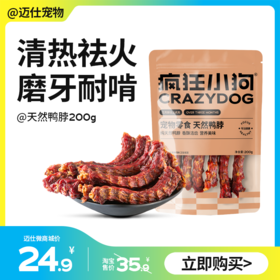 疯狂小狗 狗零食磨牙天然鸭脖鸭头 200g