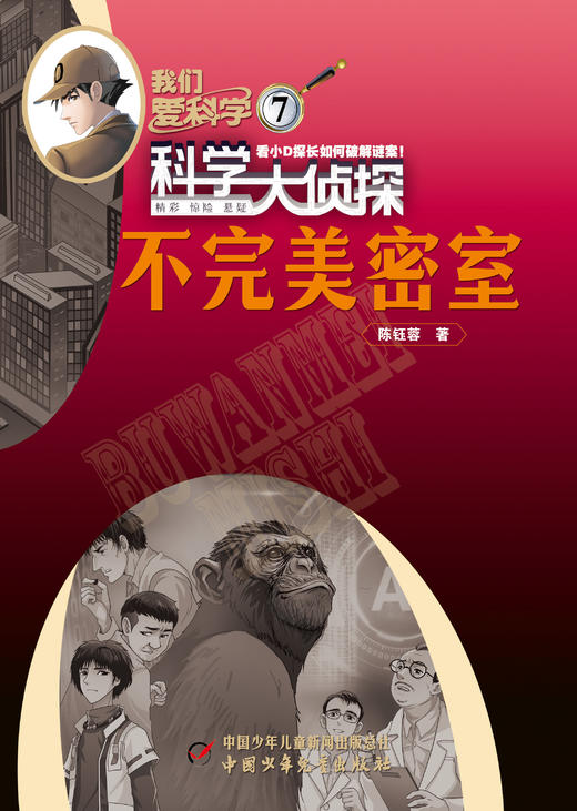 【2025年】【科学大侦探】1-12月订阅 商品图1