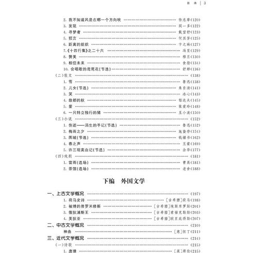 中外文学名家作品赏析 第3版 商品图3