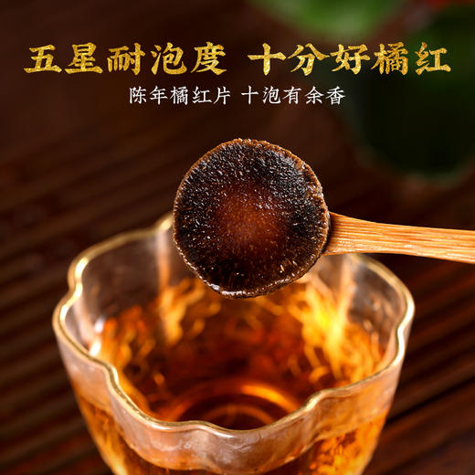 宝福林国藏10年陈化橘红200克（黄盒） 商品图4