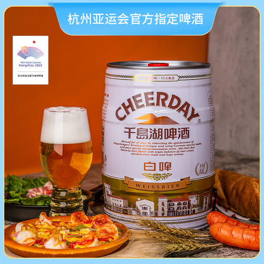 11°P千岛湖啤酒白啤5L*1桶 德国特色原料 巴伐利亚州白啤酒风味 商品图0