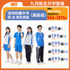 【高级版】2024深圳中学新生套餐索罗纳速干 商品缩略图0