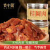 【团购秒杀】【14斤鲜果才出1斤！】天桂古小圆 桂圆肉 250g*2罐 /125g*4罐 商品缩略图4