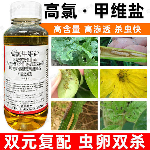 升级版高氯甲唯盐农用杀虫剂高露甲维盐甘蓝蔬菜小菜蛾杀虫剂正品 商品图4