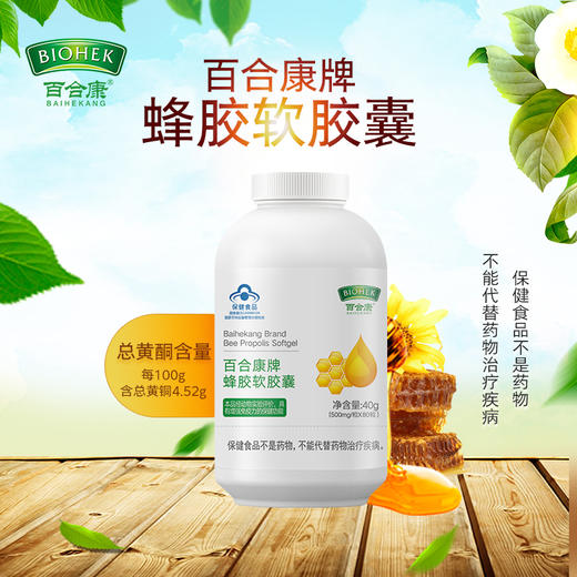百合康牌蜂胶软胶 商品图2