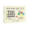 TOC商业模式创新画布 商品缩略图0