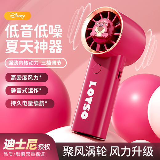 「风力升级！随身便携」2024Disney迪士尼草莓熊手持小风扇 居家日用USB户外便携迷你卡通涡轮小风扇 商品图0