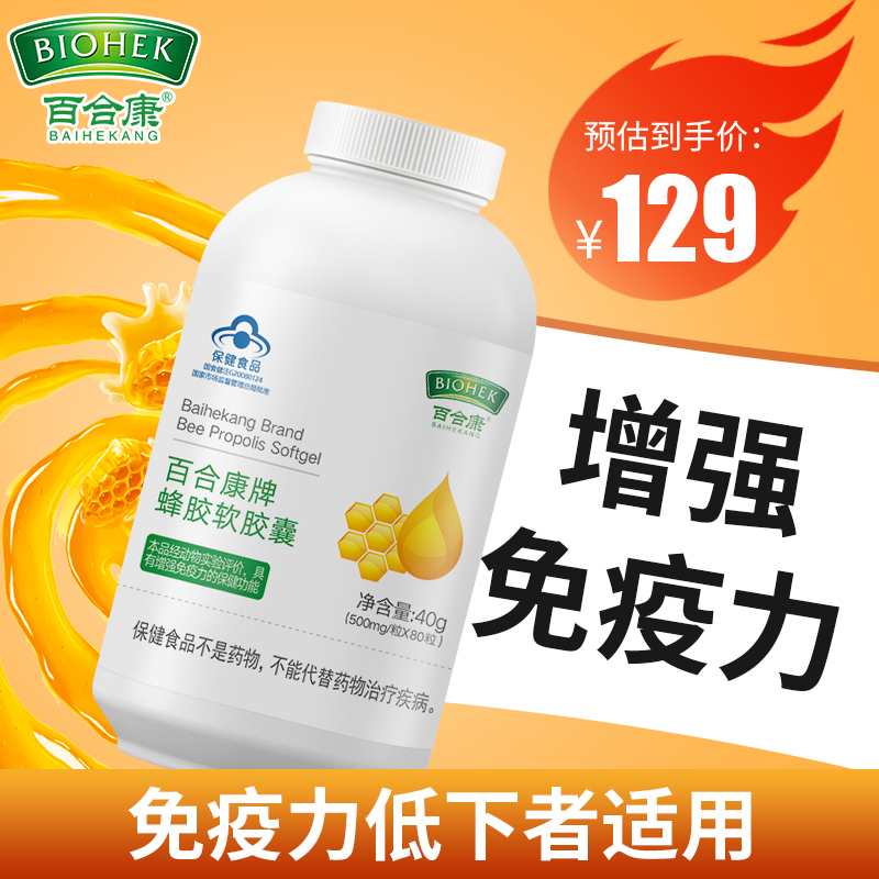 百合康牌蜂胶软胶