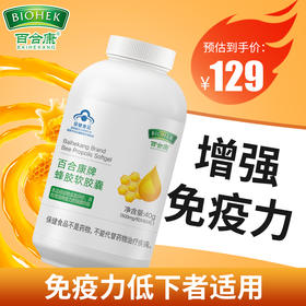 百合康牌蜂胶软胶