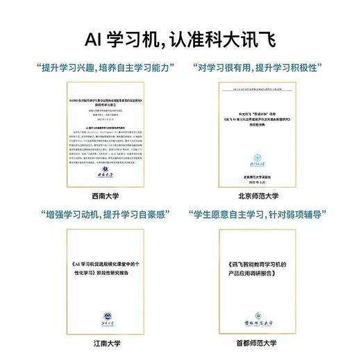 科大讯飞AI学习机T20PRO8+512GB13.3英寸护眼屏 商品图9