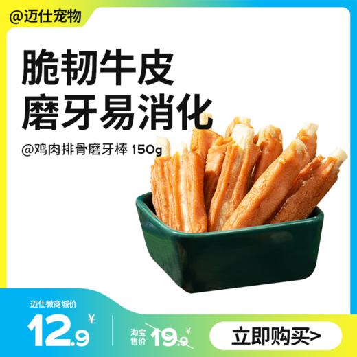 凡可奇 鸡肉排骨磨牙棒 150g 宠物零食 商品图0