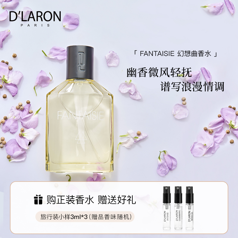 D'LARON 迪拉瑞 原装进口香水 持久留香 中性香水幻想曲Fantaisie