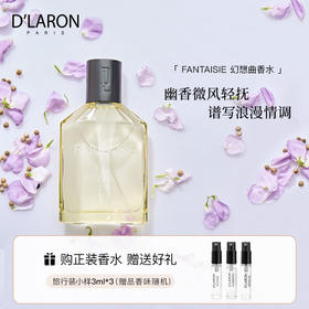 D'LARON 迪拉瑞 原装进口香水 持久留香 中性香水幻想曲Fantaisie