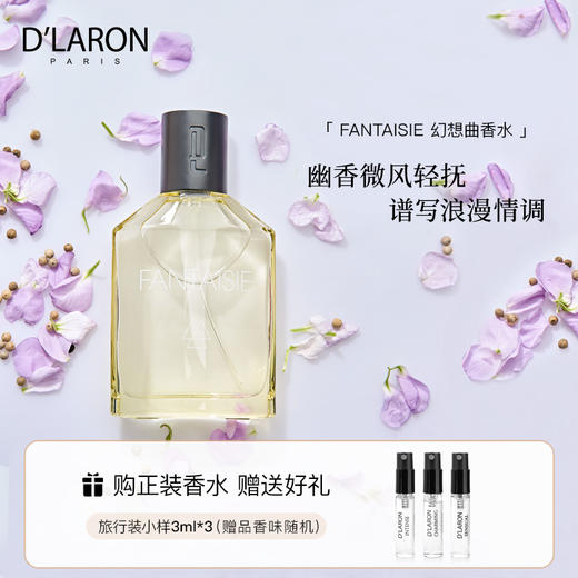 D'LARON 迪拉瑞 原装进口香水 持久留香 中性香水幻想曲Fantaisie 商品图0