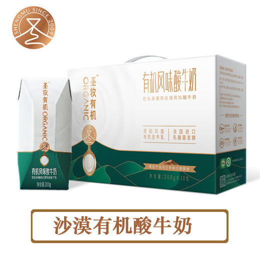 蒙牛 圣牧全程有机酸奶200ml*10瓶/箱 商品图0