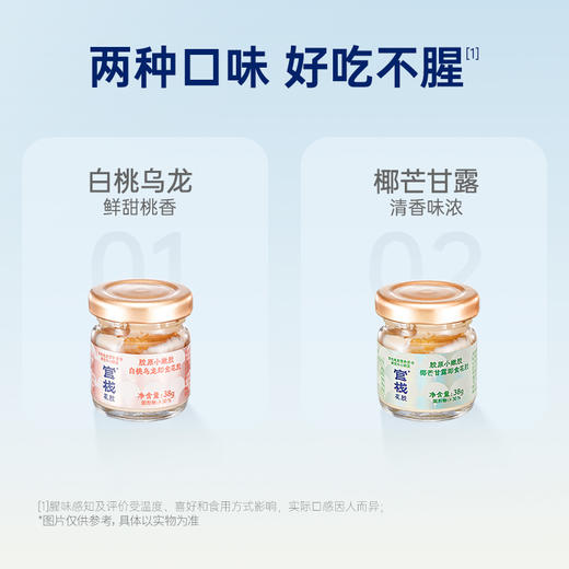【私信门店顾问享专属折扣】官栈 即食轻享花胶（38g*10瓶*2种口味） 商品图1