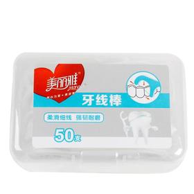 美丽雅精装翻盖牙线50支装