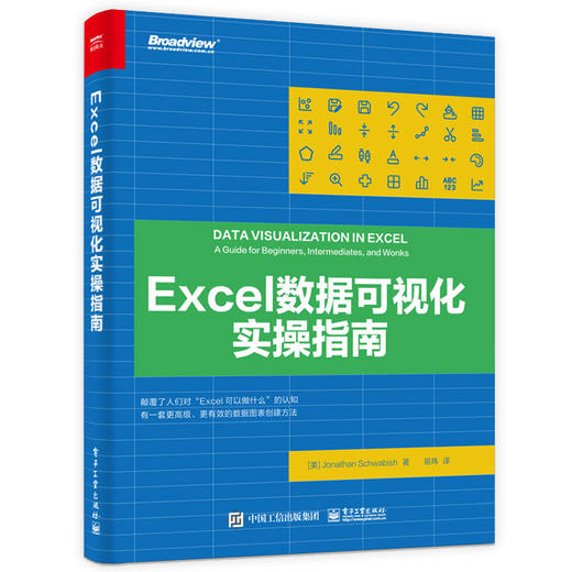 Excel数据可视化实操指南（全彩） 商品图0