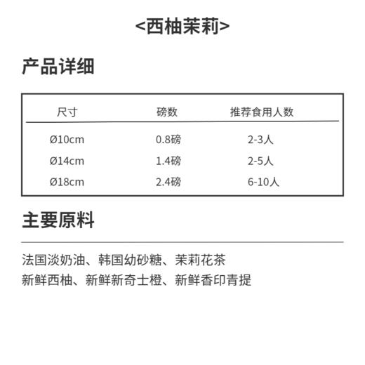 西柚茉莉 | 糕匠 商品图6