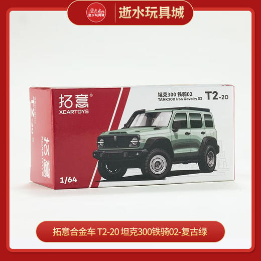 拓意合金车  T2-20	坦克300铁骑02-复古绿 商品图0