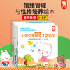 儿童性格养成绘本（10册）决定孩子命运的10个关键性格品质 童书 商品缩略图0