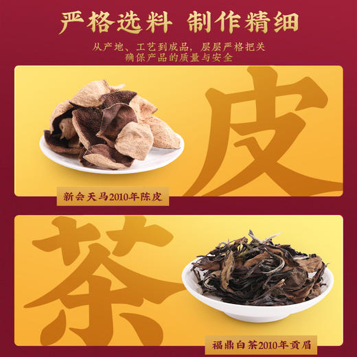 宝福林三宝茶 商品图3