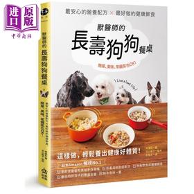 预售 【中商原版】兽医师的长寿狗狗餐桌 港台原版 林美彩 古山范子 PCuSER电脑人文化