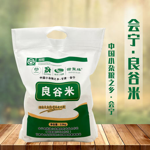 【静宁馆】良谷米  2.5kg 商品图2